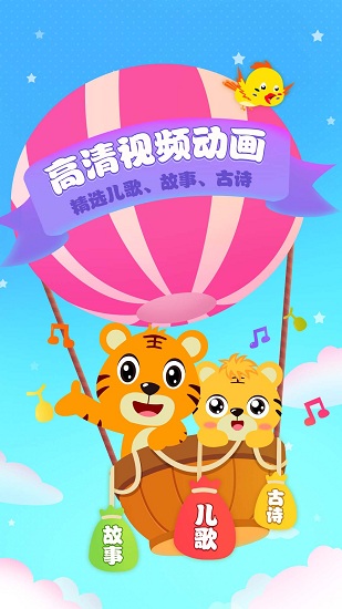 貝爾兒歌軟件 v1.0.0 安卓版 0
