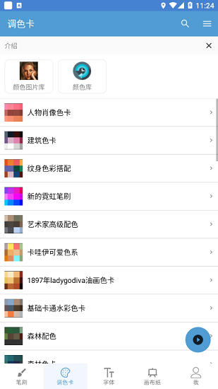 筆刷大師免費(fèi)版 v1.0 安卓版 0