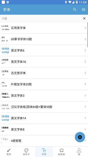 筆刷大師免費(fèi)版 v1.0 安卓版 3