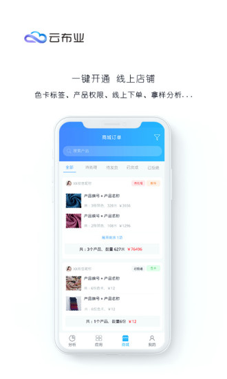 云布業(yè) v3.0.3 最新版 0