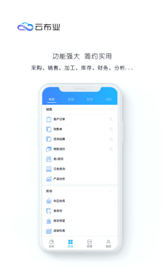 云布業(yè) v3.0.3 最新版 2