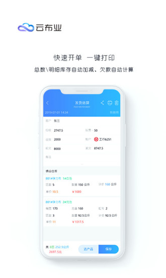 云布業(yè) v3.0.3 最新版 3