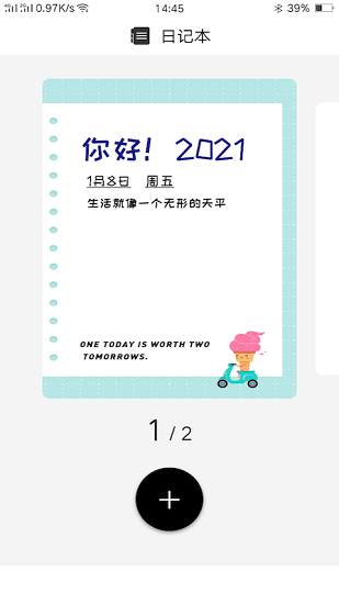 紙言日記手機(jī)版 v1.1 安卓版 0