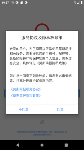 莫斯簡(jiǎn)報(bào)最新版 v1.8.1 安卓版 0