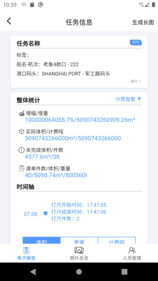 莫斯簡(jiǎn)報(bào)最新版 v1.8.1 安卓版 1