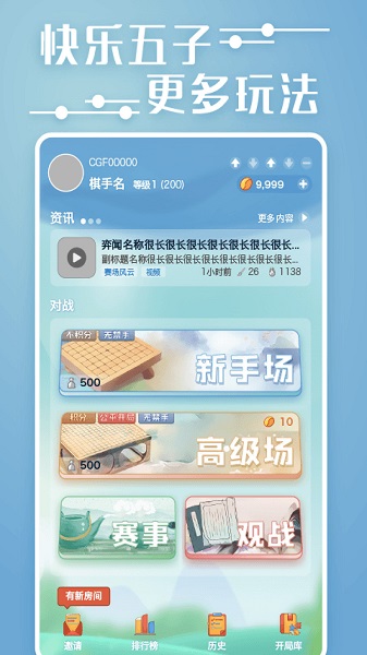 弈客五子棋安卓版本 v1.2.033 最新版 1