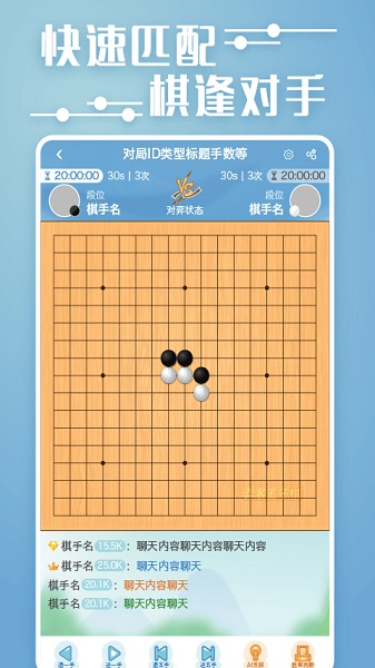 弈客五子棋安卓版本 v1.2.033 最新版 3
