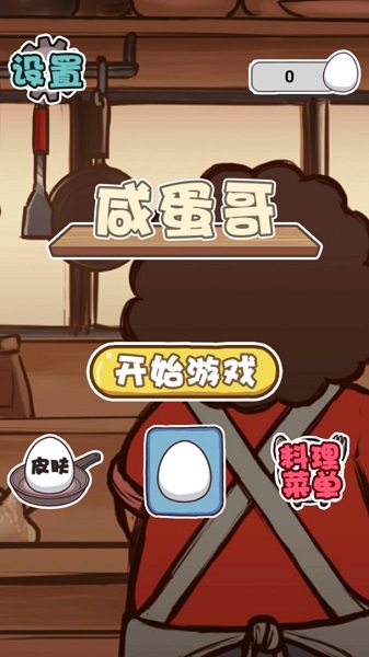 閑蛋哥手游 v1.0 安卓版 1