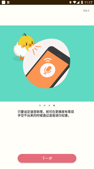 piyo育兒日志 v6.10.0 安卓版 1