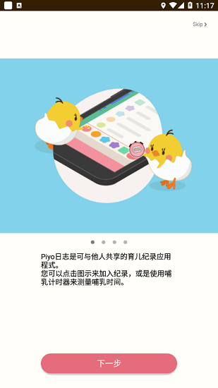 piyo育兒日志 v6.10.0 安卓版 3
