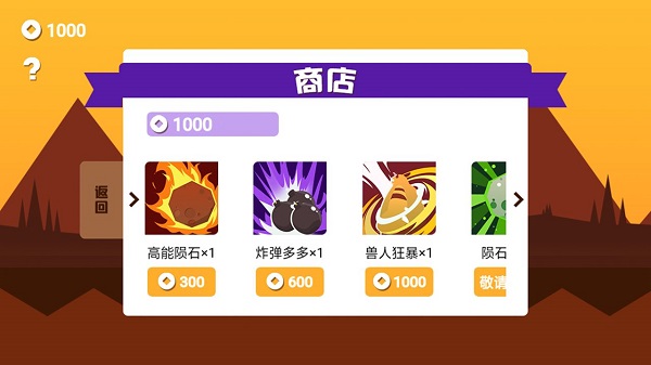 隕石危機(jī) v1.0.0 安卓版 0