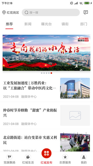 紅城發(fā)布 v1.23 安卓版 0