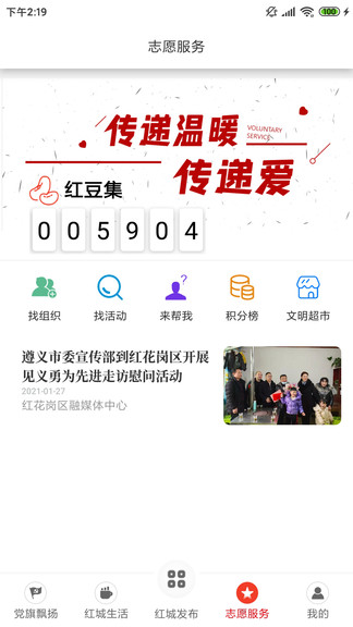 紅城發(fā)布app