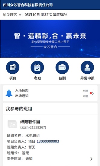 眾芯智合下載