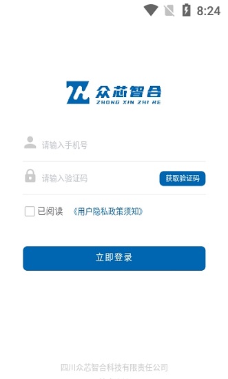 眾芯智合官方版 v0.0.20210520.0 安卓版 3
