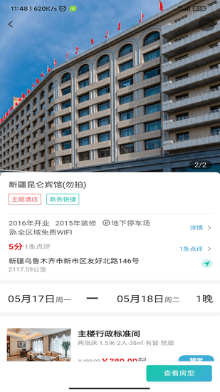公務宿app