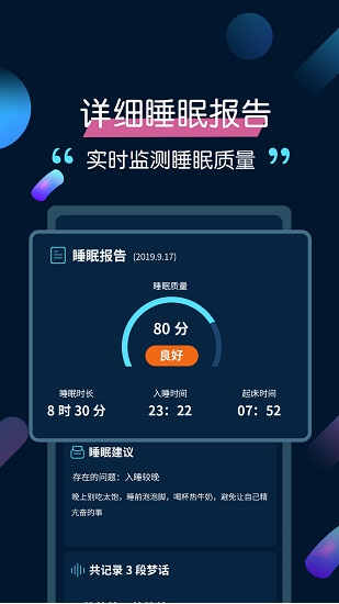 美夢(mèng)睡眠最新版 v3.4.0 安卓版 0