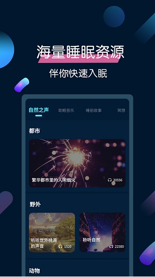 美夢(mèng)睡眠助手