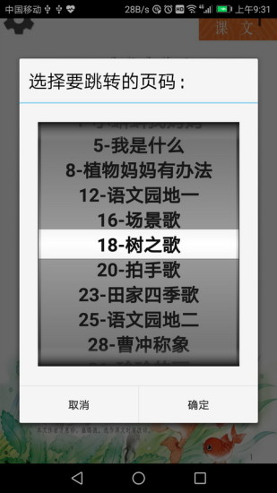 小學語文二年級上 v5.2.1 安卓版 0