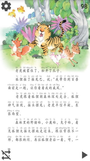小學語文二年級上app