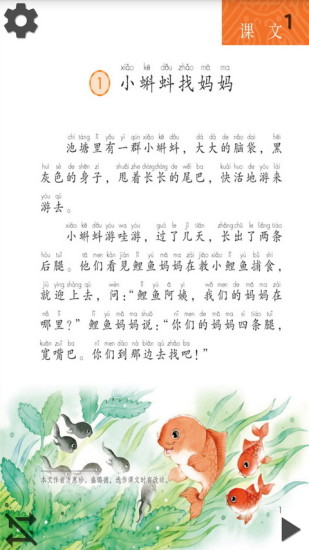 小學語文二年級上 v5.2.1 安卓版 2