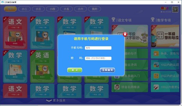 小學(xué)同步課堂電腦版0