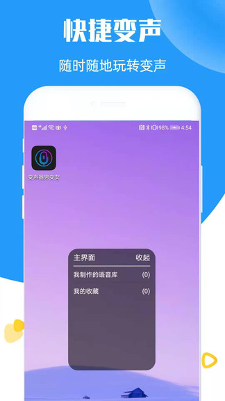 在我們當(dāng)中變聲器 v20220105 安卓版 0