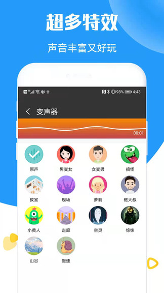 在我們當(dāng)中變聲器app