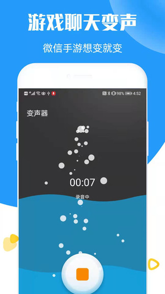 在我們當(dāng)中變聲器 v20220105 安卓版 3