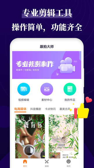 跟拍大師最新版 v1.3.1 安卓版 1