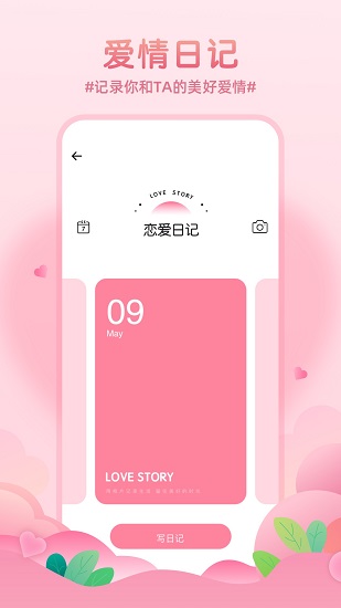 記錄戀愛天數日歷 v1.0.1 安卓版 0