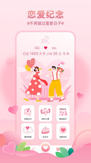 記錄戀愛天數日歷 v1.0.1 安卓版 2
