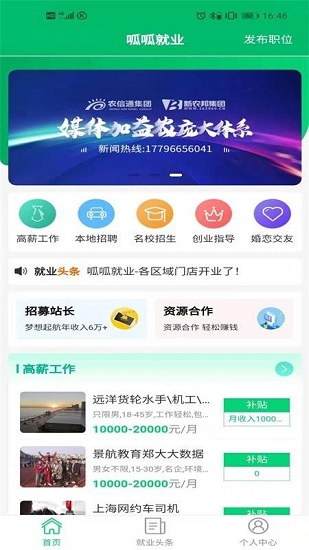 呱呱就業(yè)最新版 v1.1.23 安卓版 3