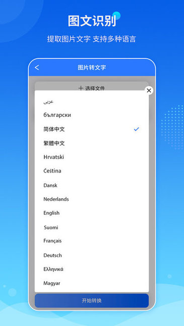 傲軟pdf轉(zhuǎn)換手機(jī)版 v1.5.4 最新版 3