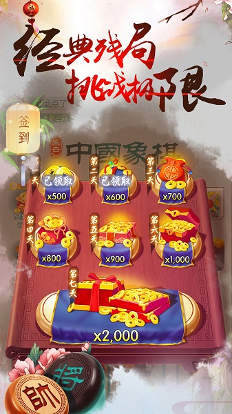 中國象棋風(fēng)云之戰(zhàn)最新版 v1.0.10 安卓版 2