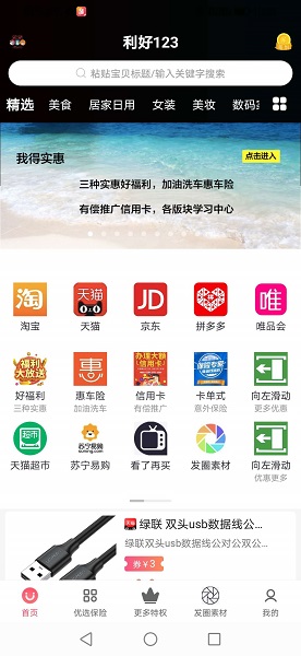 利好123 v3.0.4 安卓版 3