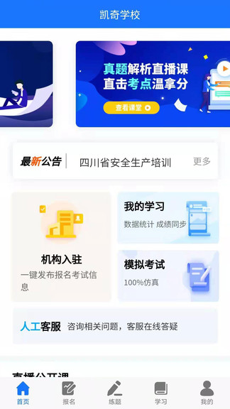 凱奇學(xué)校最新版 v225 安卓版 0
