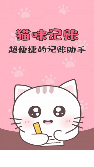 貓貓愛記賬手機免費版 v1.3.2 官方安卓版 0