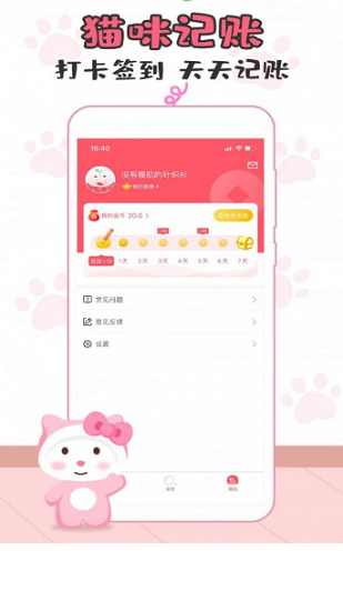 貓貓愛記賬手機版