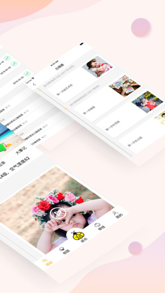 恩屋蓓兒app v1.3.4 最新版 2