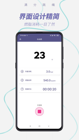滿分跳繩最新版 v1.11.4 最新版 3