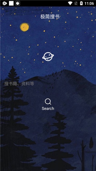 極簡(jiǎn)搜書(shū)最新版 v1.0 安卓版 2