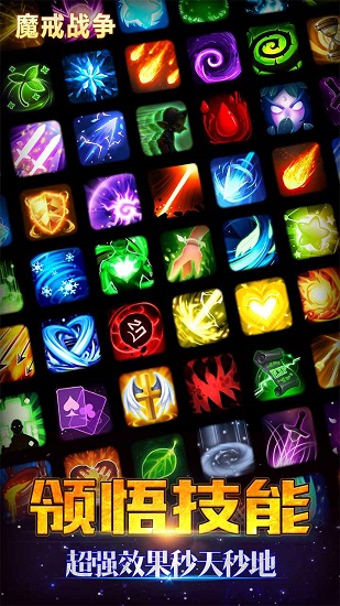 魔戒戰(zhàn)爭正式版 v10010 安卓版 1