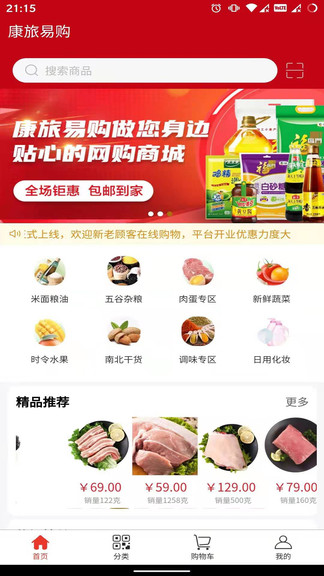 康旅易購app