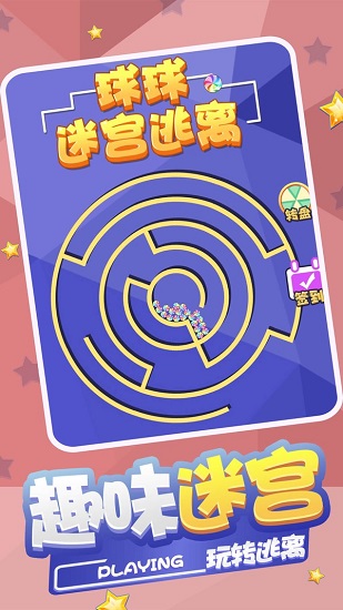 球球迷宮逃脫小游戲 v1.0.1 安卓版 2