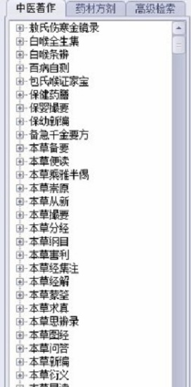 易安中藥詞典最新版 v20210524 安卓版 3