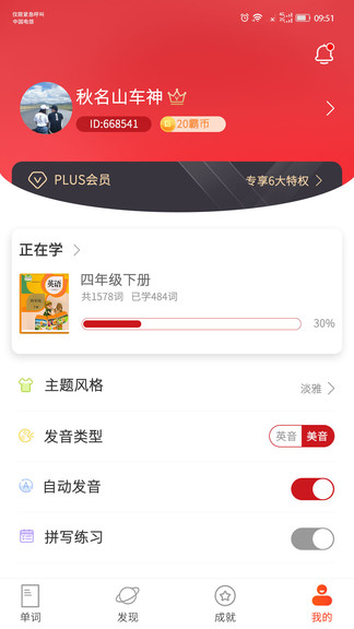 單詞霸霸app v2.2.0 安卓版 2