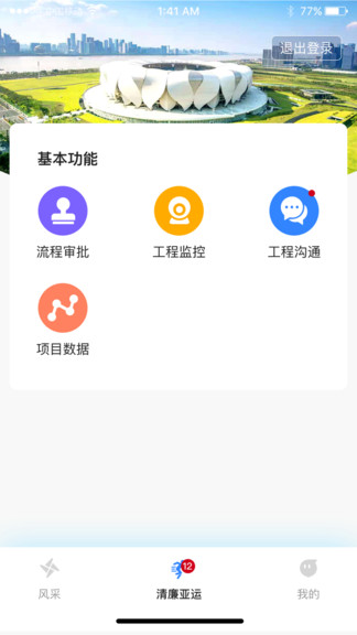 清廉亞運最新版 v1.7.3 安卓版 0