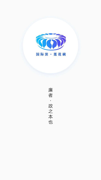 清廉亞運最新版 v1.7.3 安卓版 1