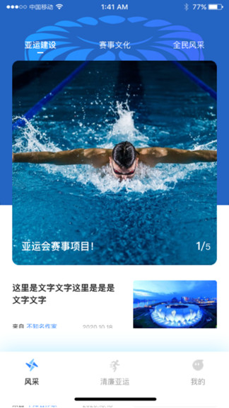 清廉亞運app